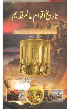 Tareekh Aqwam Alim Qadeem